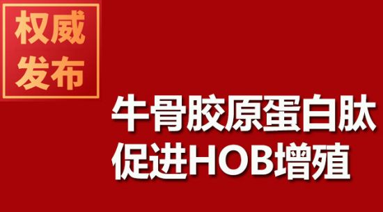 ţ�ǽ�ԭ�Ѱ�������HOB��ֳ