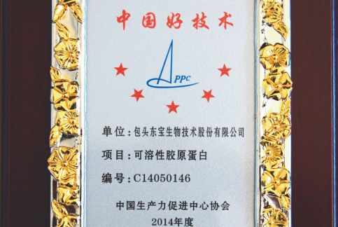 可溶性胶原卵白获2014年度中国好手艺奖