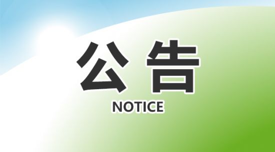 优德88官网网站--致客户书